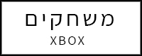 משחקים לאקס בוקס